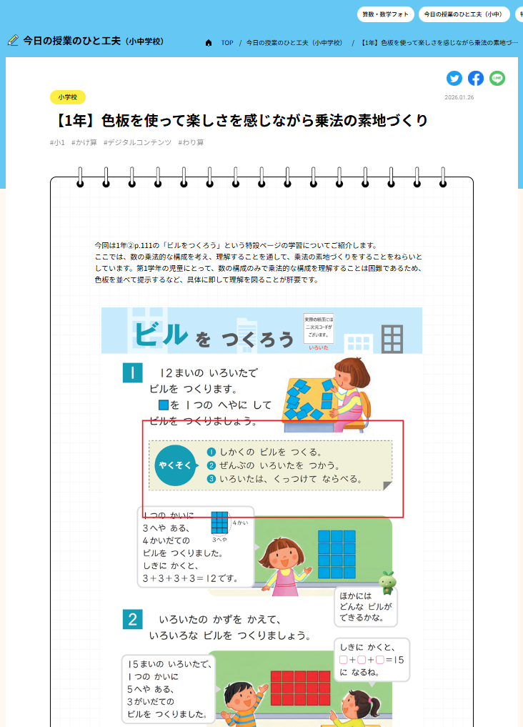【1年】色板を使って楽しさを感じながら乗法の素地づくり