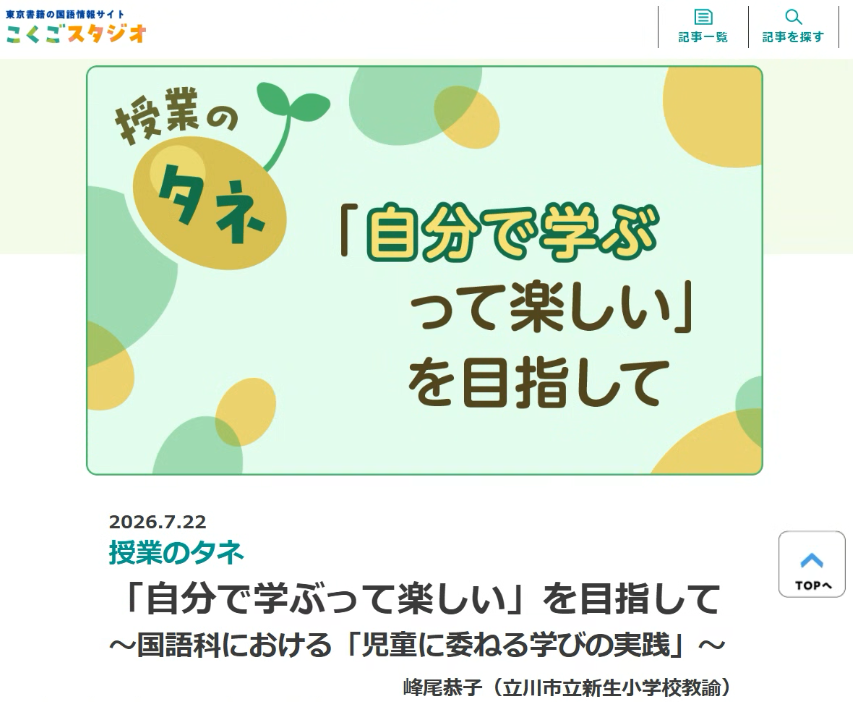 【中古】 小学校新しい「言語事項」学習指導法の開発/東京書籍/国語教育実践理論の会 小学校 国語の広場|東書Eネット