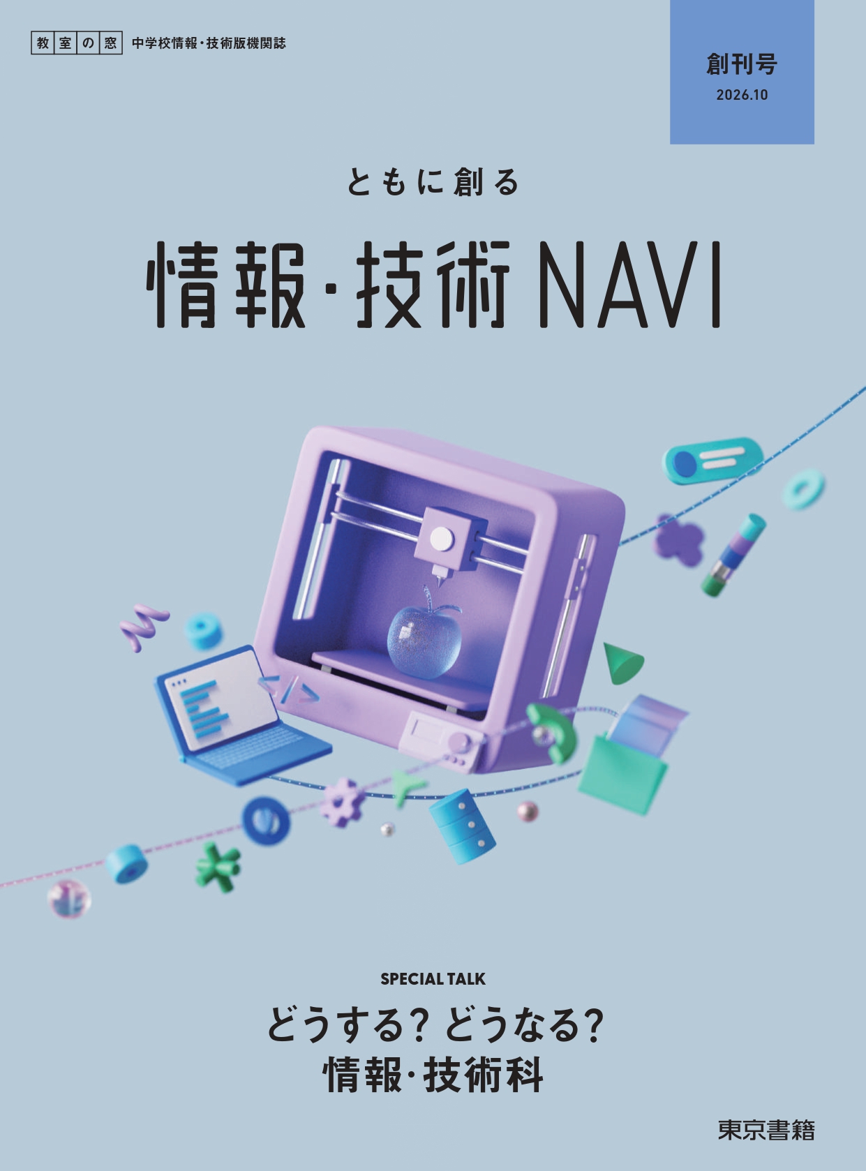 情報・技術NAVI　vol.1