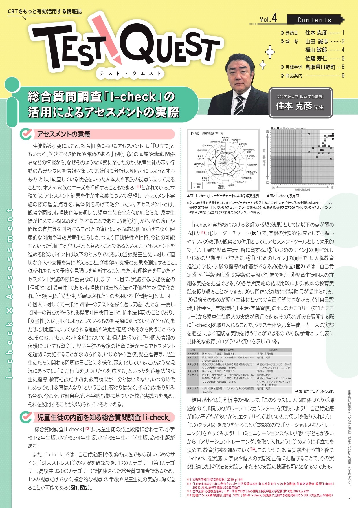 学力調査教育情報誌（TEST QUEST)