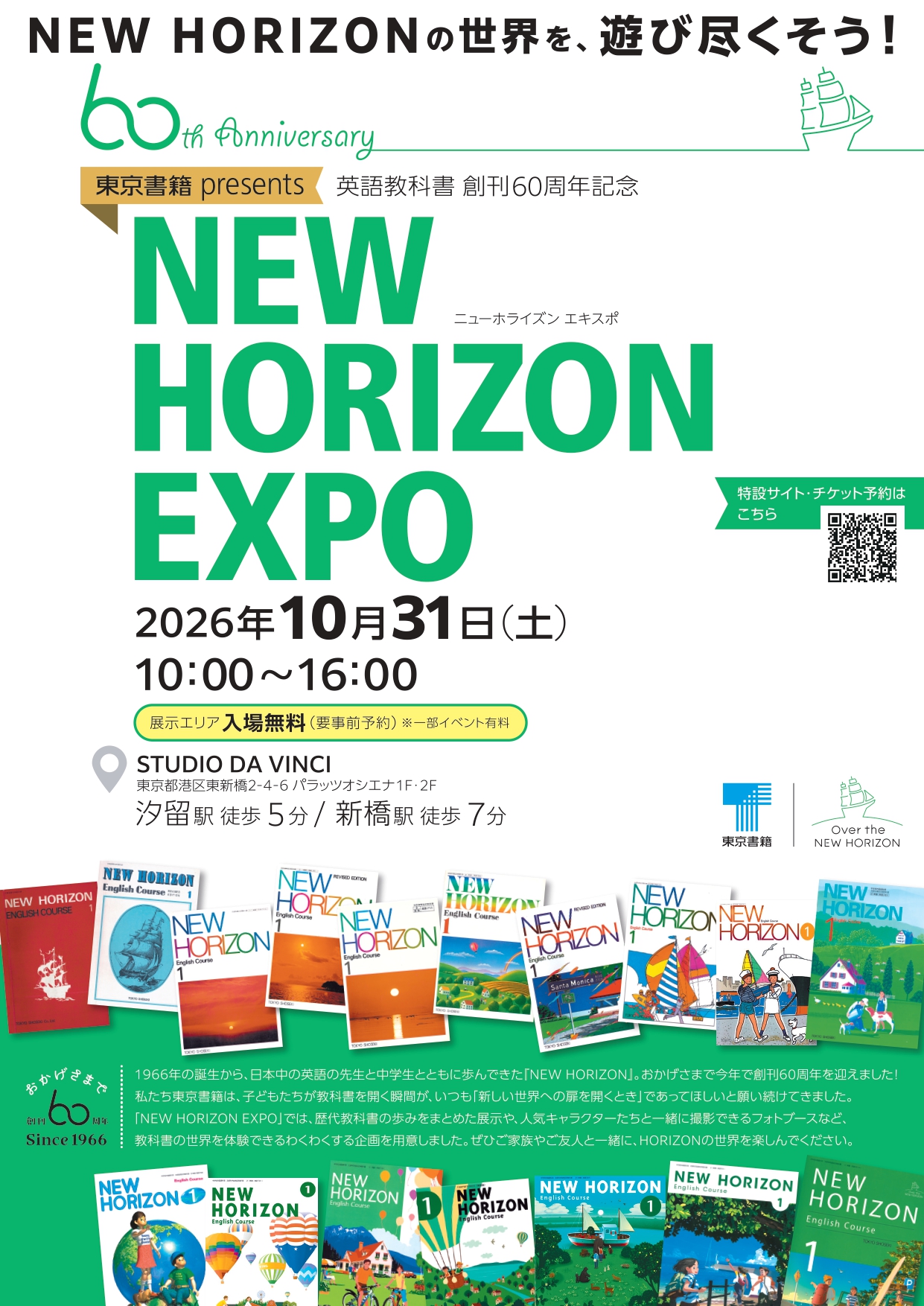 洋書 英語教科書『NEW HORIZON』創刊60周年の記念イベントを10月に開催！|東