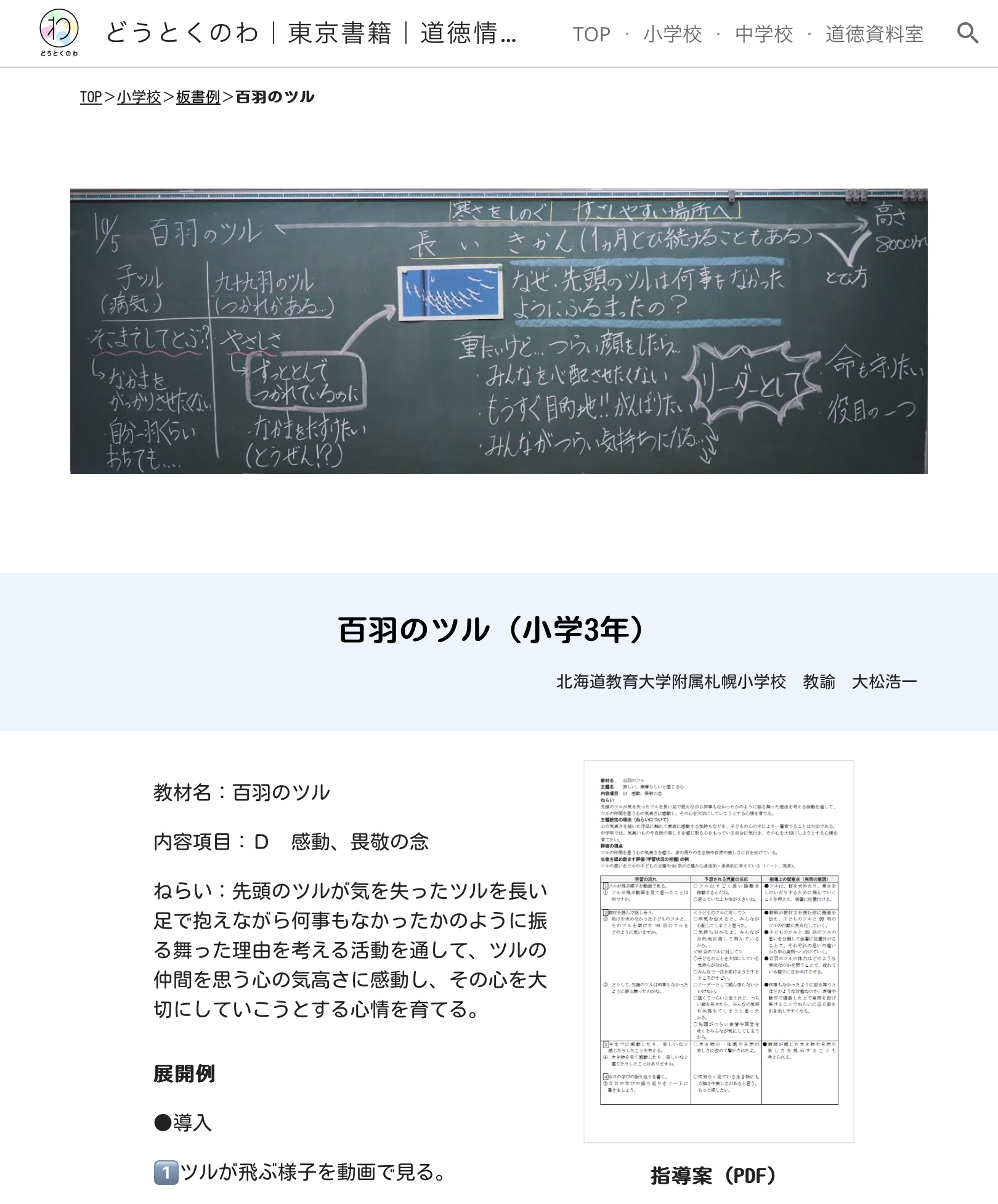 （板書例）百羽のツル （小学3年）