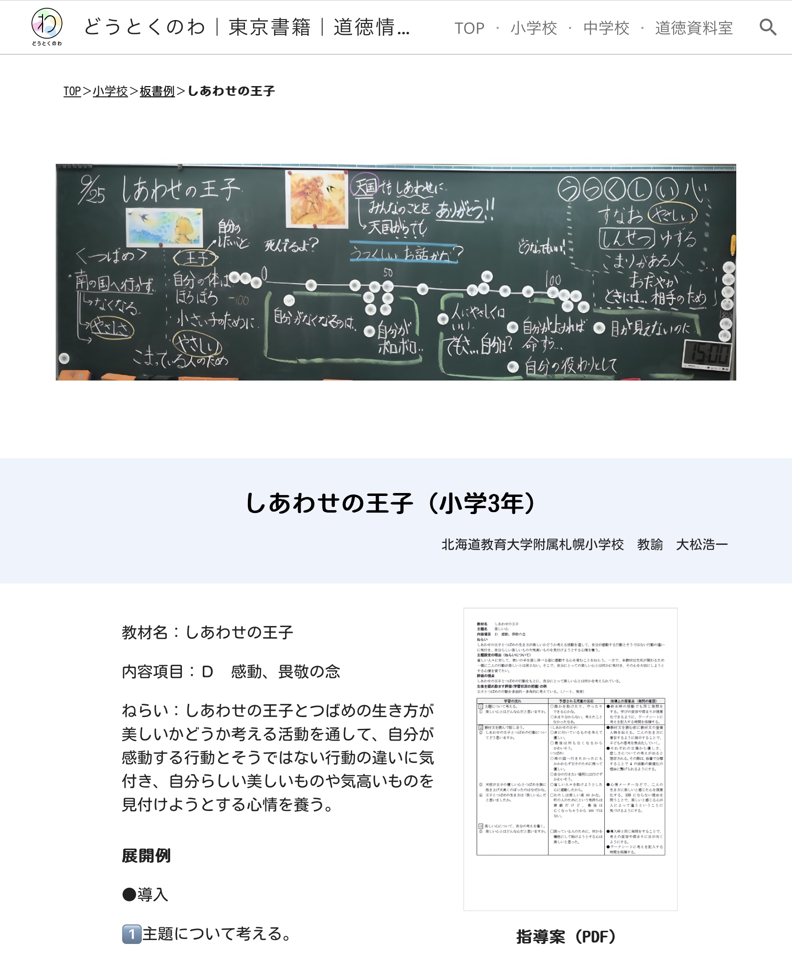 （板書例）しあわせの王子（小学3年）