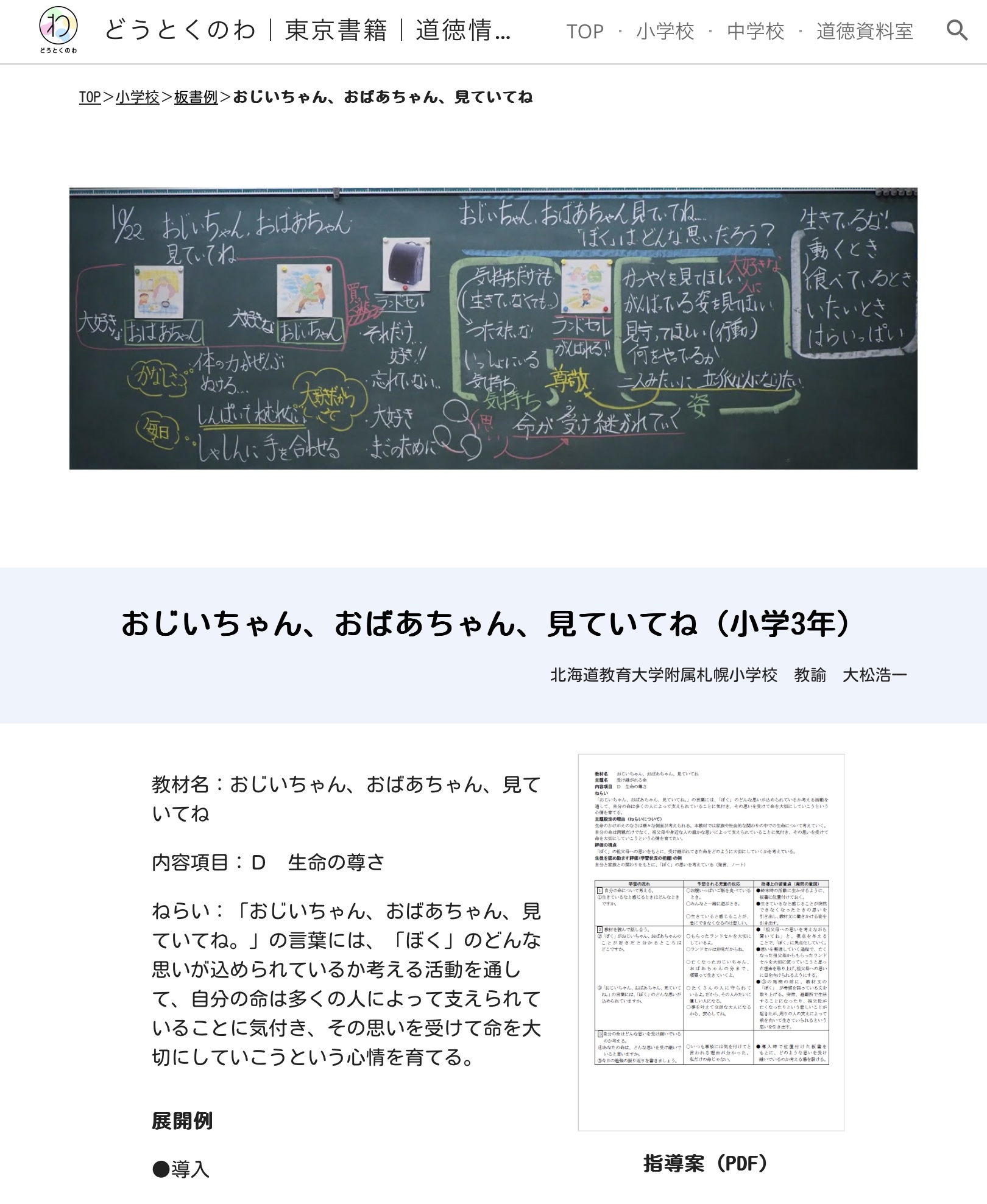 （板書例）おじいちゃん、おばあちゃん、見ていてね （小学3年）