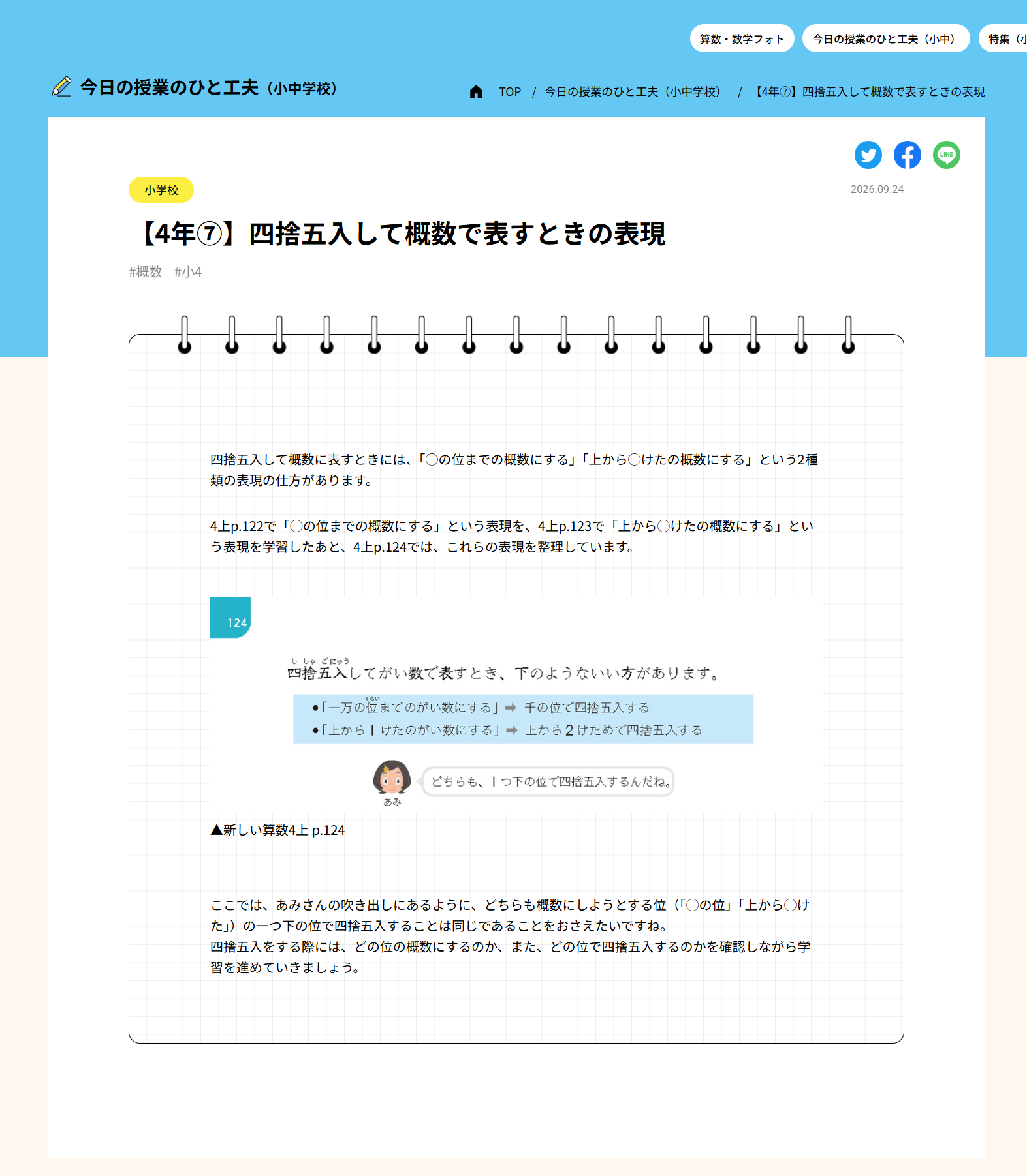 【4年⑦】四捨五入して概数で表すときの表現