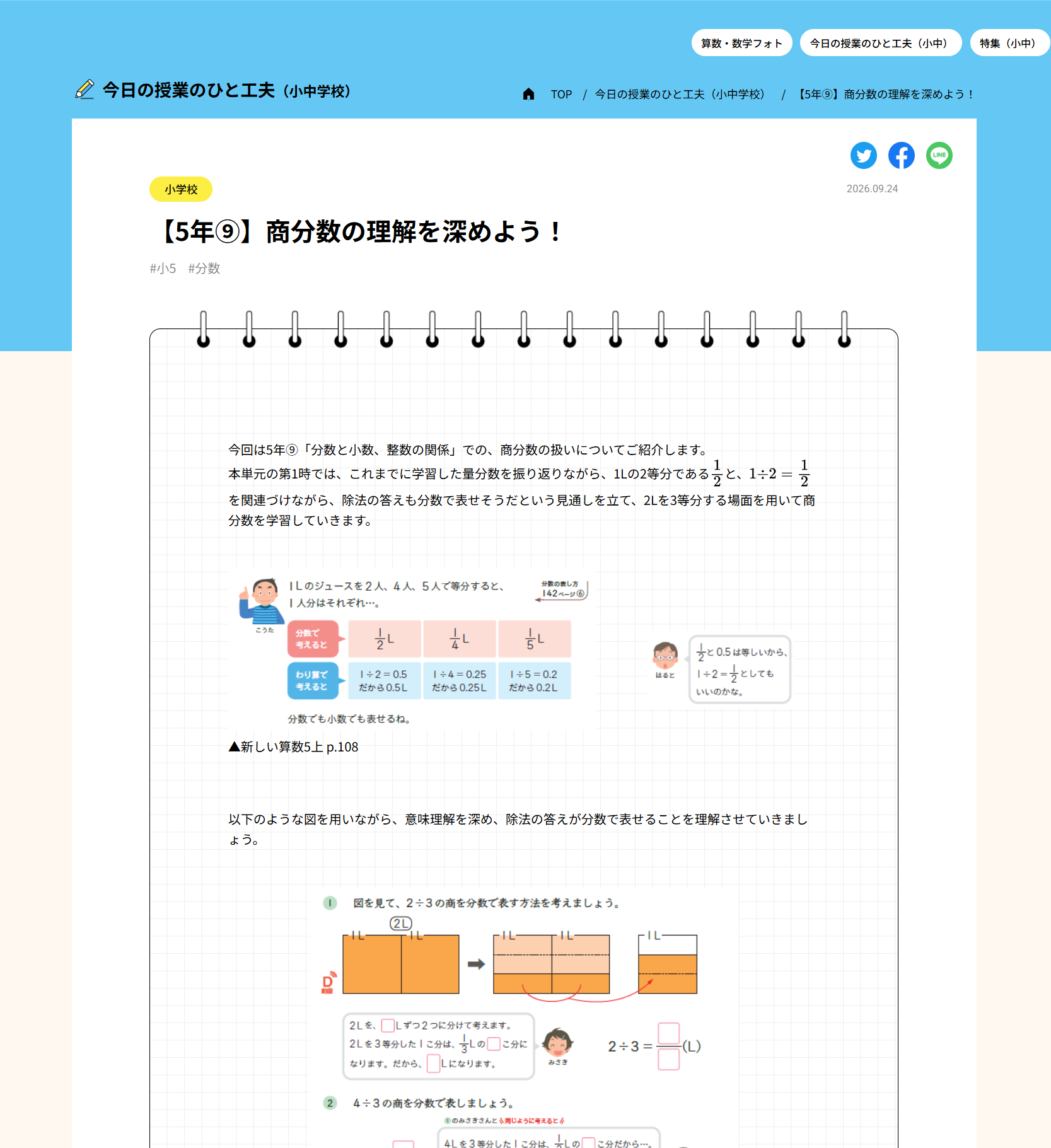 【5年⑨】商分数の理解を深めよう！