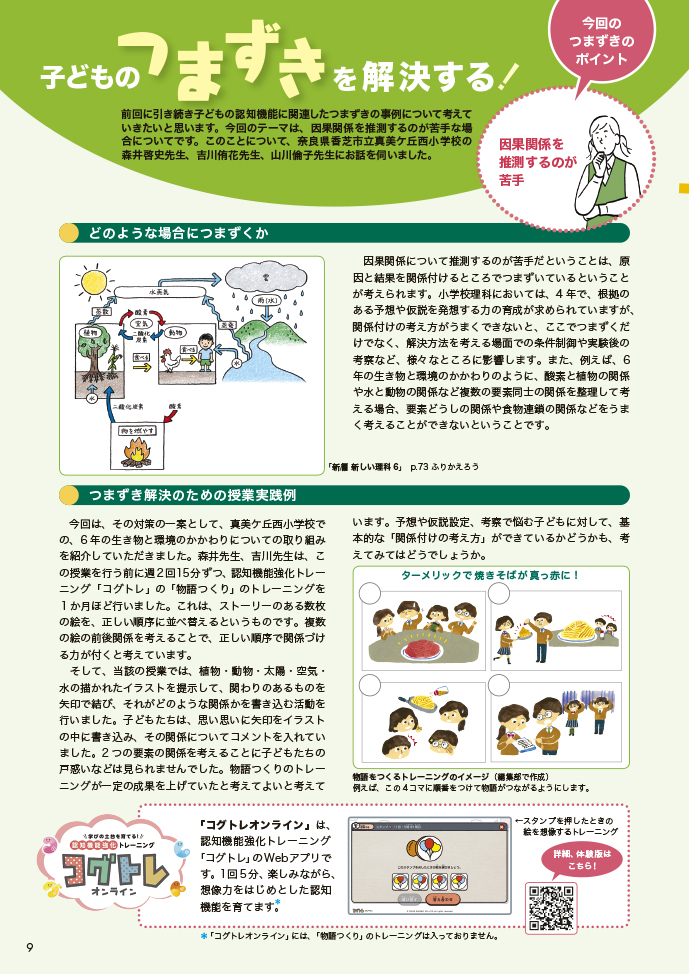 子どものつまずきを 解決する！　因果関係を推測するのが苦手