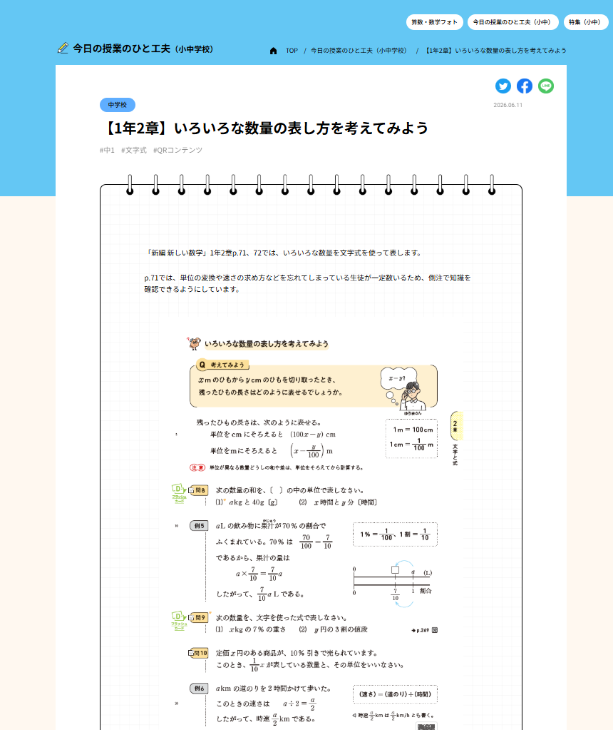 【1年2章】いろいろな数量の表し方を考えてみよう