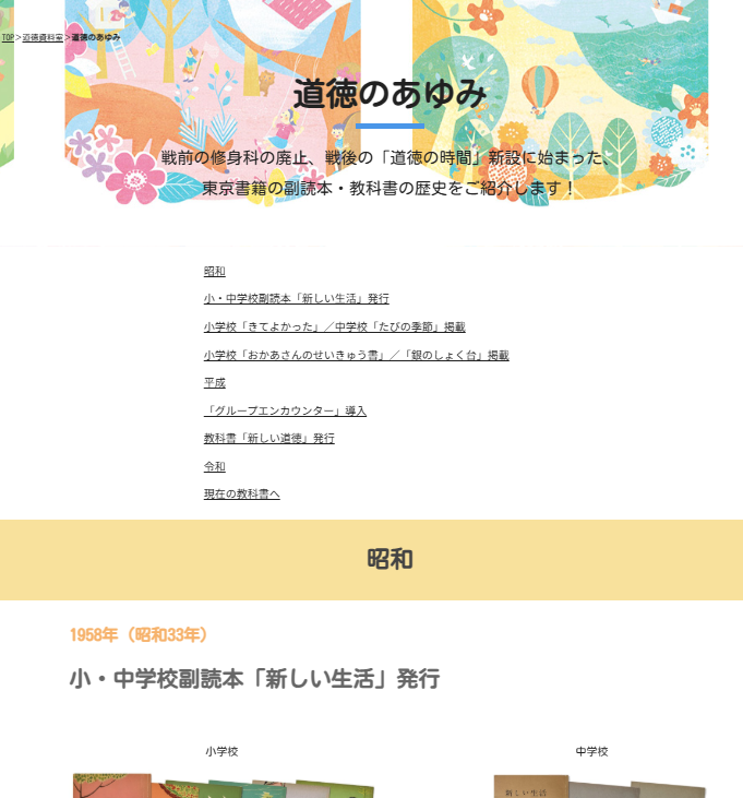 小・中学校道徳　「道徳のあゆみ」　