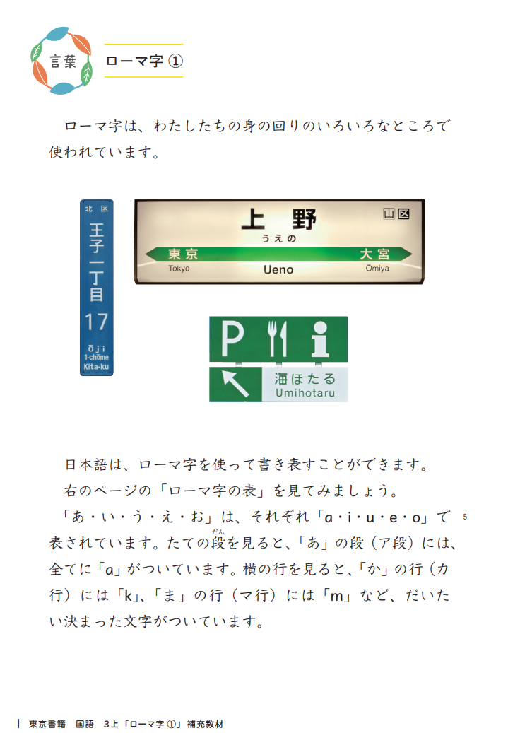 令和8年度小学校国語・書写のローマ字指導ならびに補充教材のご提供について