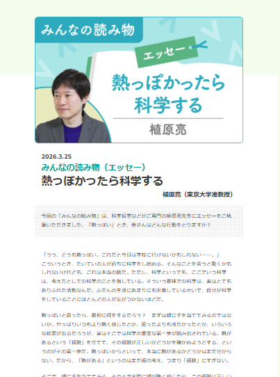 [みんなの読み物（エッセー）]熱っぽかったら科学する