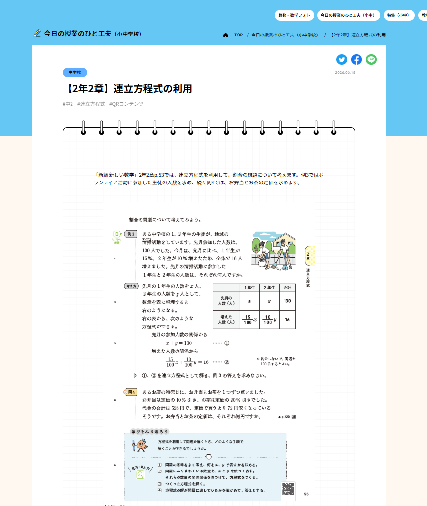 【2年2章】連立方程式の利用