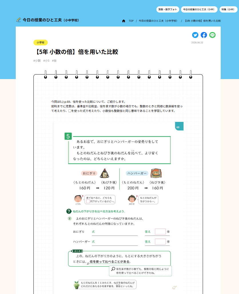 【5年 小数の倍】倍を用いた比較