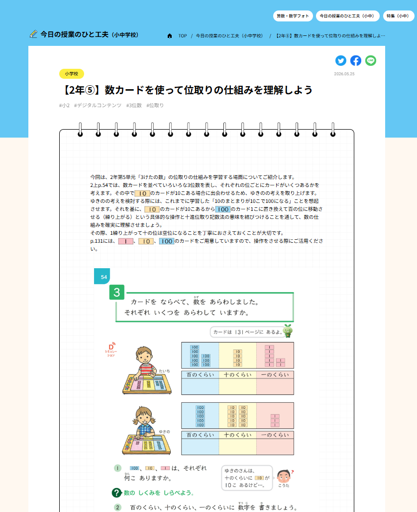 【2年⑤】数カードを使って位取りの仕組みを理解しよう