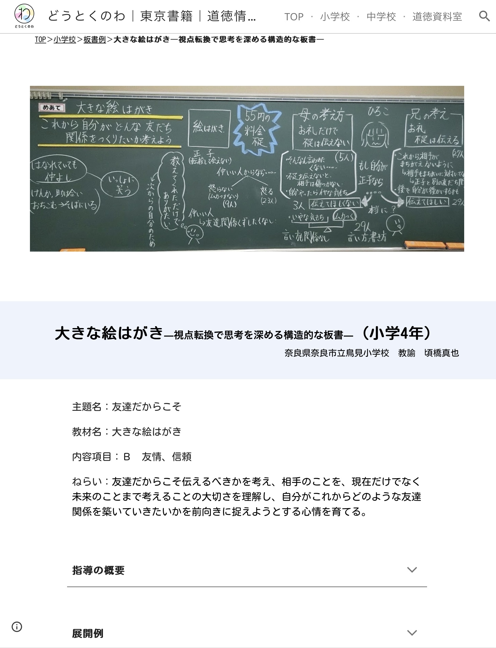 （板書例）大きな絵はがき （小学４年）