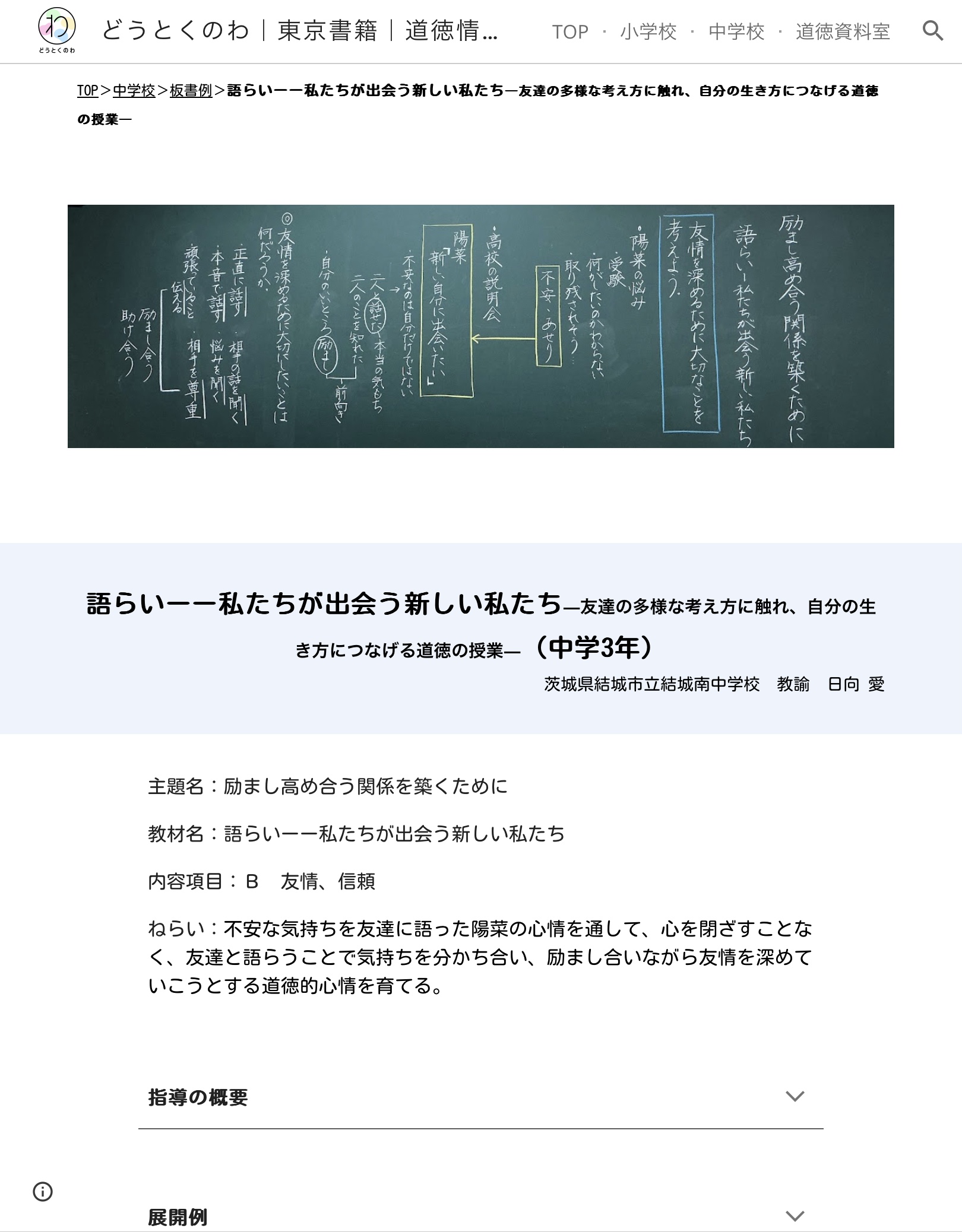 （板書例）語らいーー私たちが出会う新しい私たち （中学３年）
