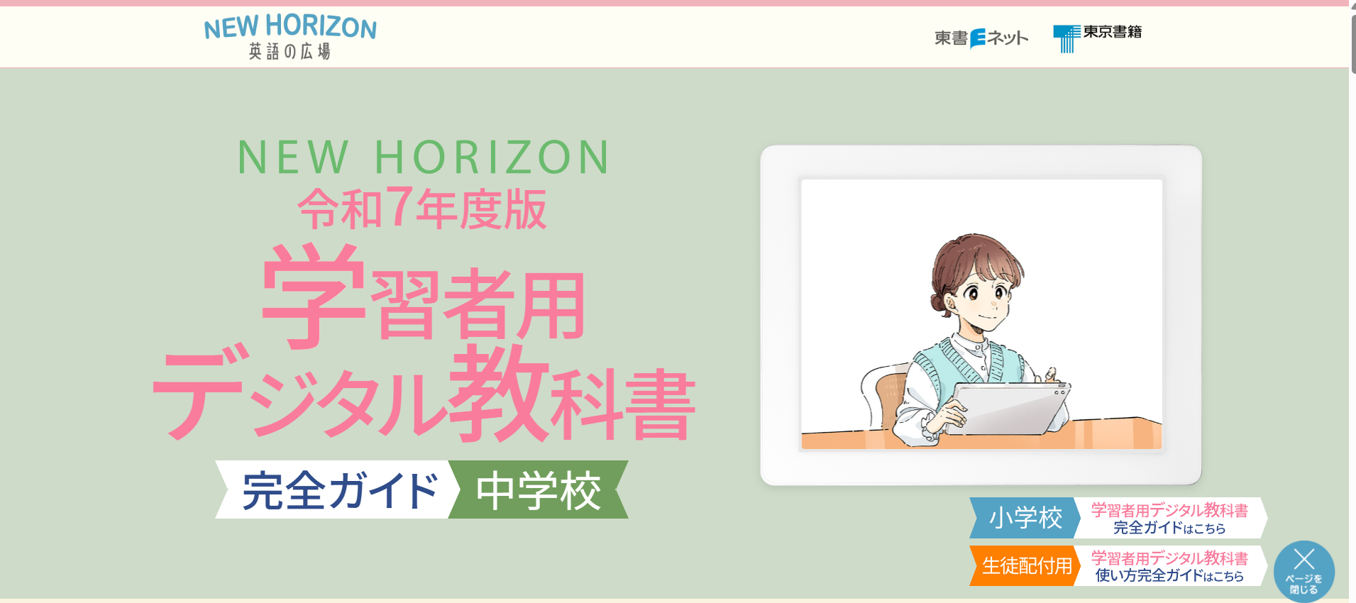 学習者用デジタル教科書完全ガイド