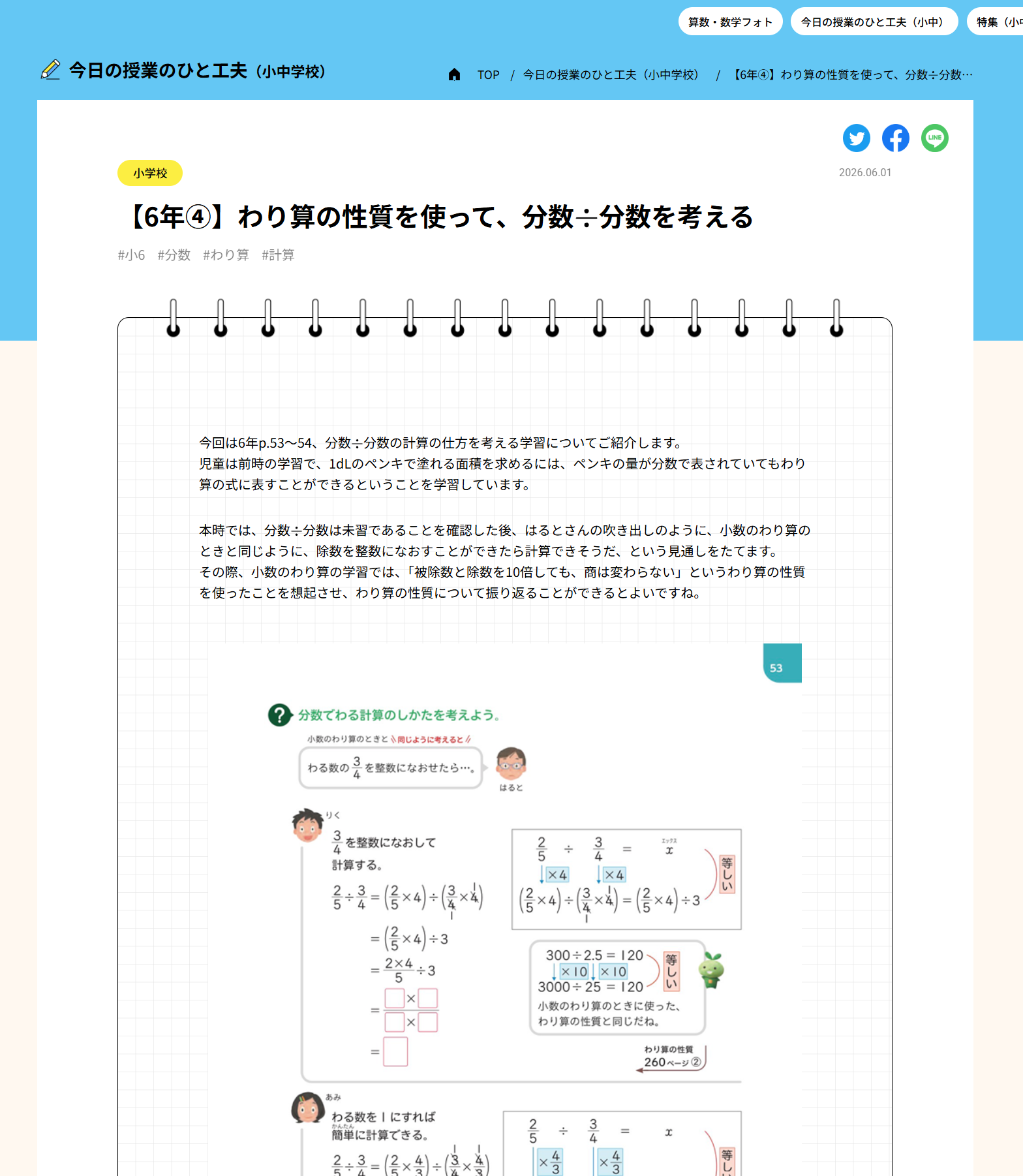 【6年④】わり算の性質を使って、分数÷分数を考える