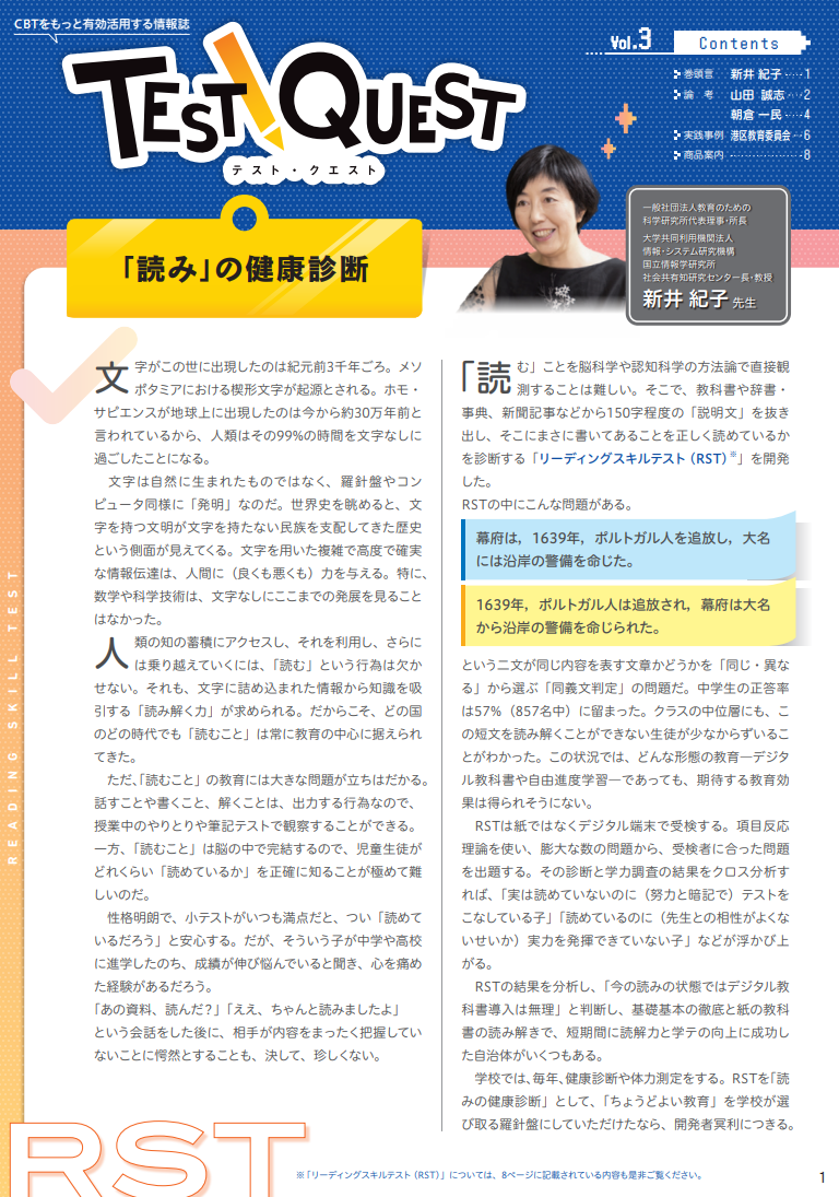 学力調査教育情報誌（TEST QUEST)