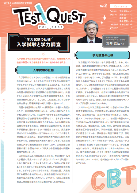 学力調査教育情報誌（TEST QUEST)