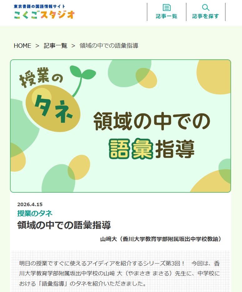 [授業のタネ]領域の中での語彙指導