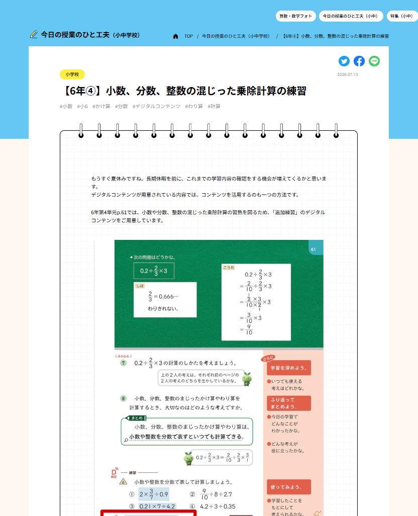 【6年④】小数、分数、整数の混じった乗除計算の練習