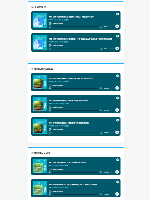 おしゃべりな理科　過去配信まとめサイト