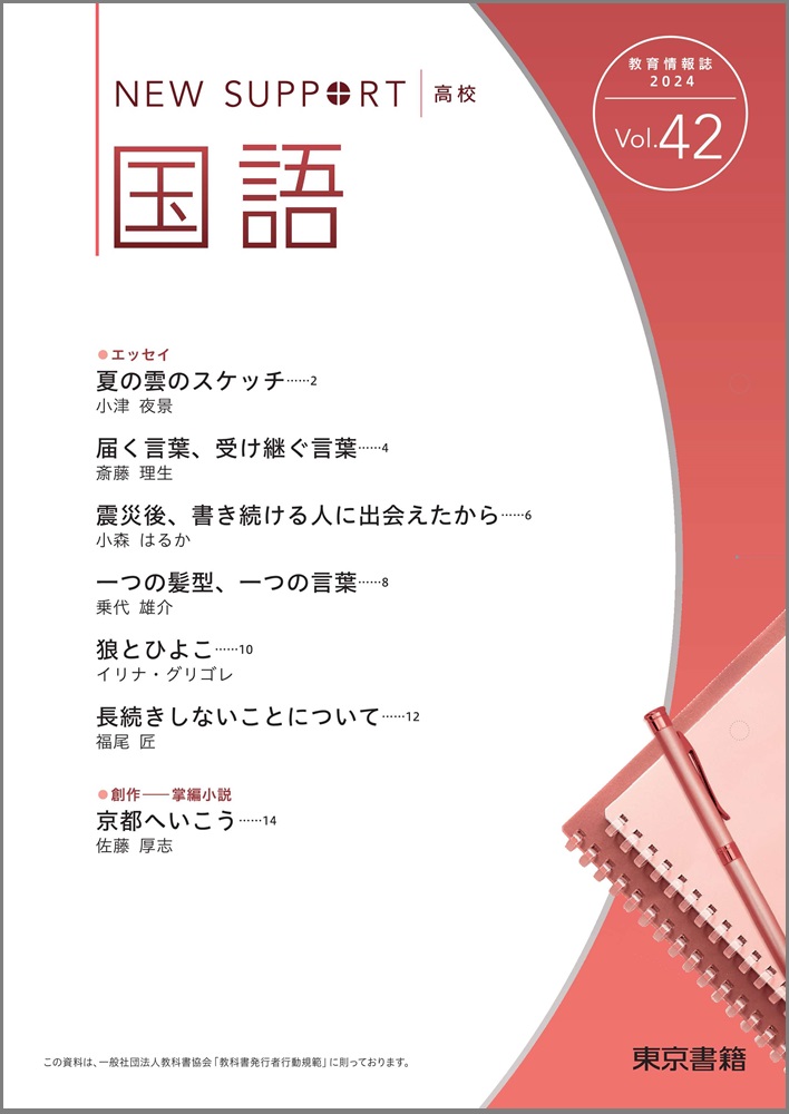 ニューサポート高校「国語」vol．42（2024年秋号）