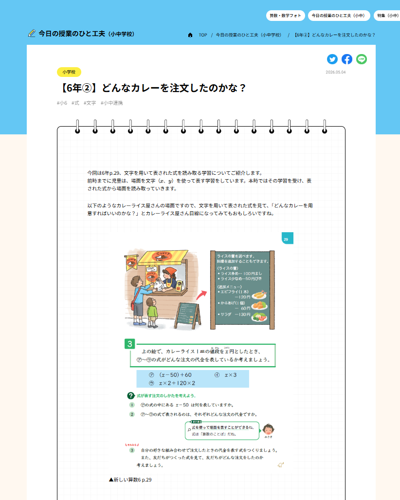 【6年②】どんなカレーを注文したのかな？