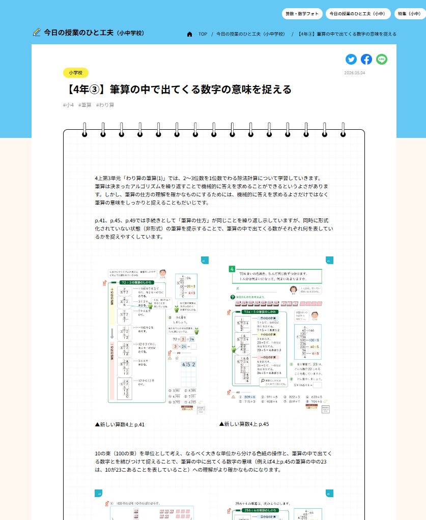 【4年③】筆算の中で出てくる数字の意味を捉える