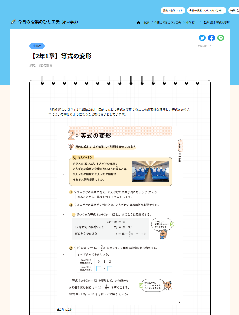 【2年1章】等式の変形
