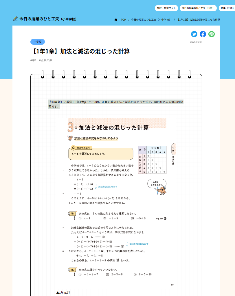 【1年1章】加法と減法の混じった計算