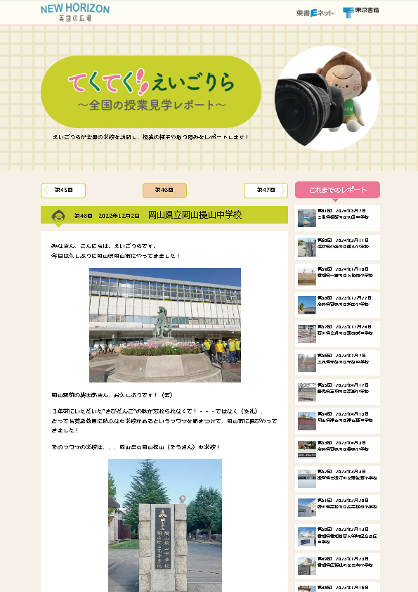 てくてく えいごりら～全国の授業見学レポート～第46回　2022年12月2日　岡山県立岡山操山中学校