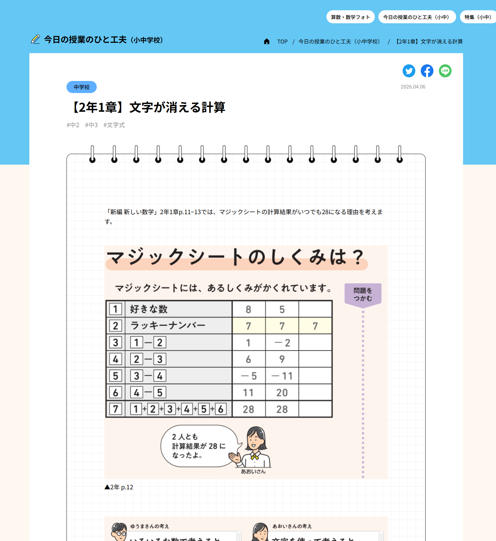 【2年1章】文字が消える計算