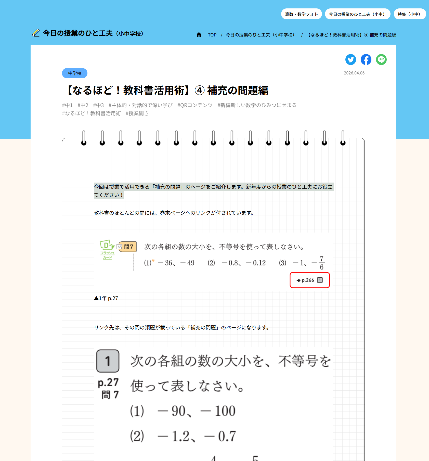 【なるほど！教科書活用術】④ 補充の問題編