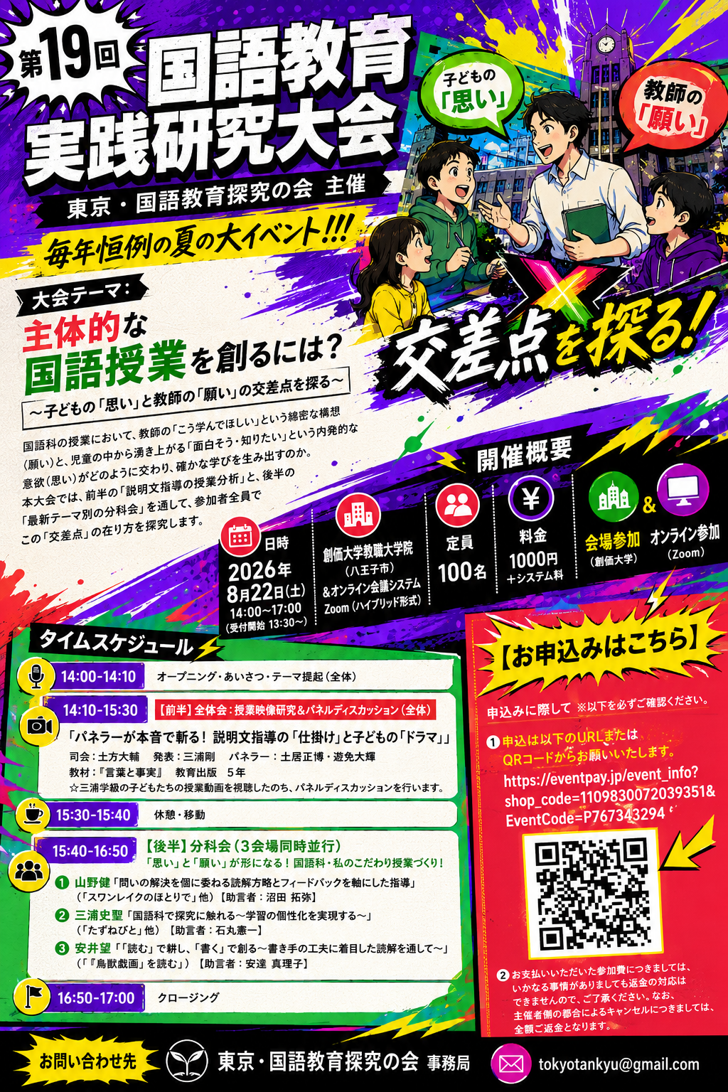 国語教育実践講座 第19回 国語教育実践研究大会|研究会情報|東書Eネット