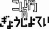 今月の行事予定ロゴ３