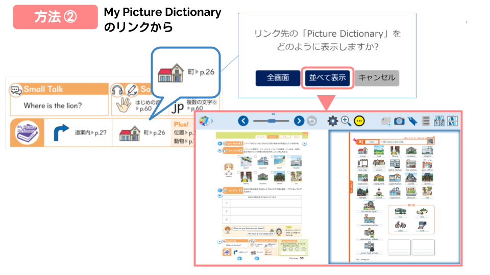 My Picture Dictionaryとの並列表示が可能！