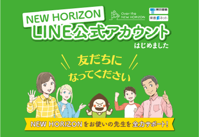 NEW HORIZON LINE公式アカウント