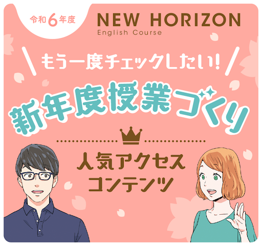 東京書籍】NEW HORIZON 英語の広場 TOP