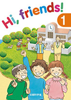 Hi, friends! (1)・(2) 市販版 児童用テキスト