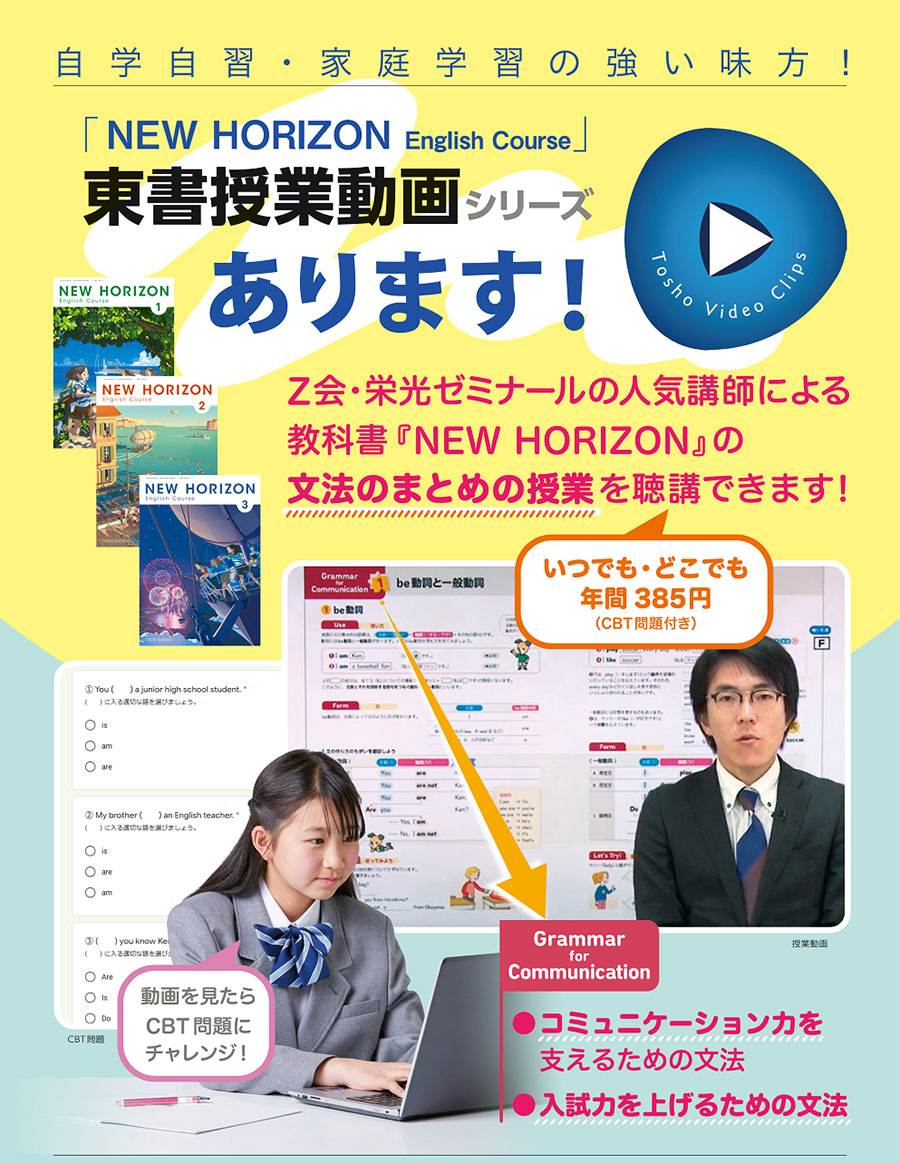 「NEW HORIZON １～３」東書授業動画シリーズあります！01