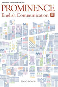 ３２７ PROMINENCE English Communication Ⅲ