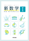 ７０４　新数学Ｉ