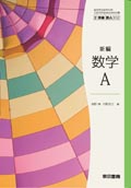 302　新編数学A