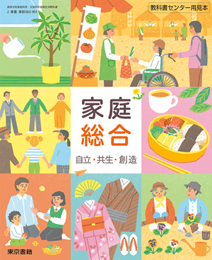 家庭総合（家総002-901）