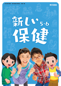 新しい保健
