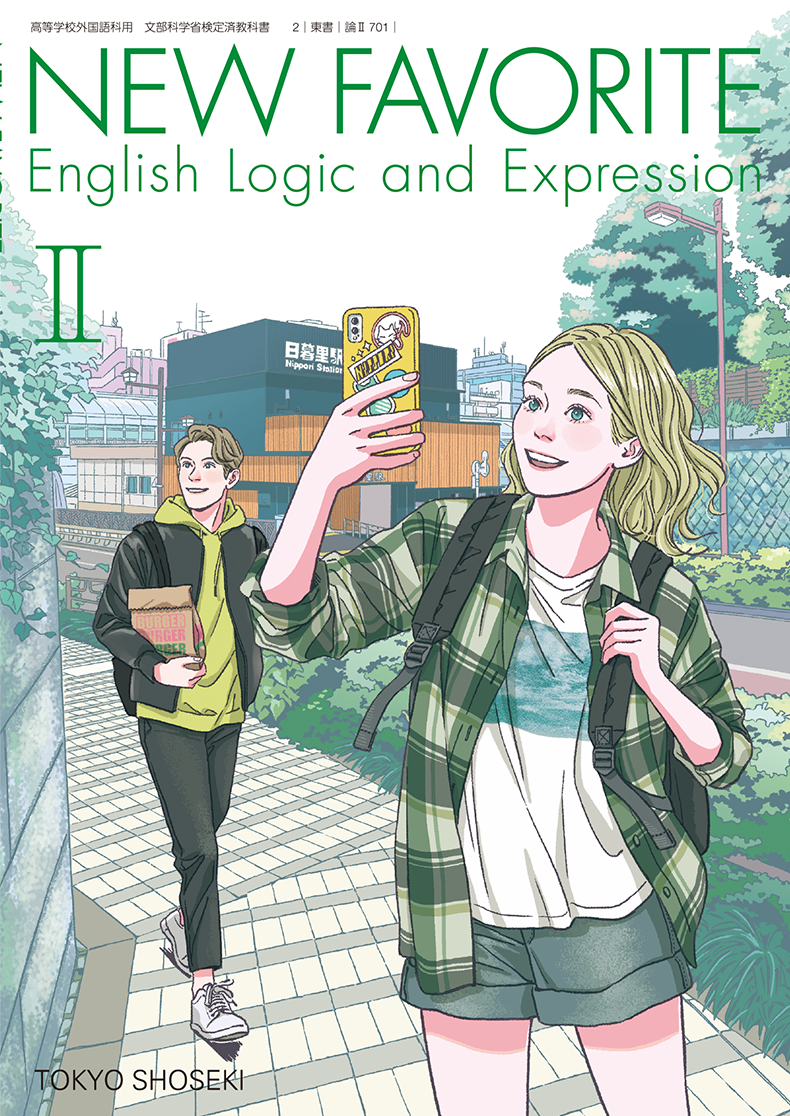 見事な創造力 未使用品 NEW FAVORITE English ExpressionⅠ 東京書籍