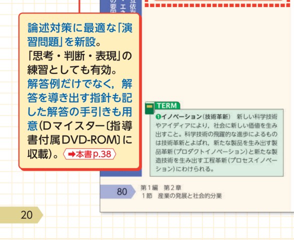 地理探究」ダイジェスト版