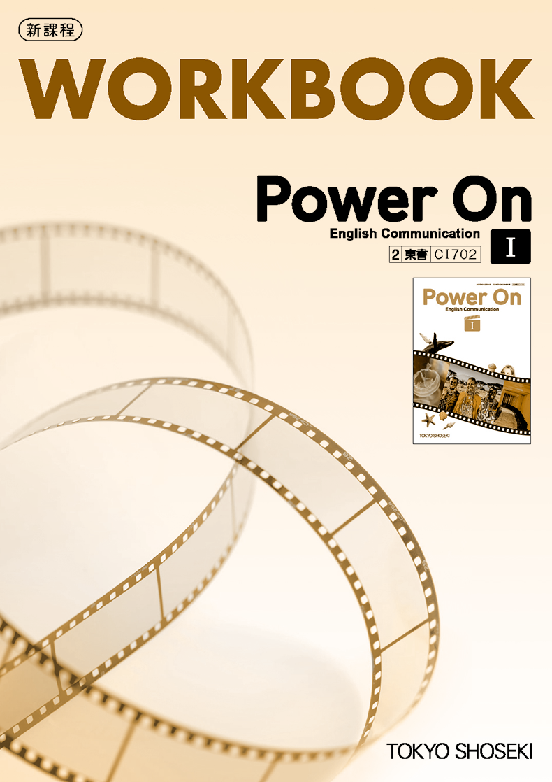 Power On | 令和6年度用高等学校教科書・シラバス | 東京書籍